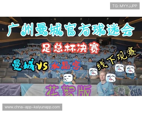 球迷意见反馈机制落地优化观赛体验，球迷互动